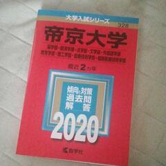 帝京大学(薬学部・経済学部・法学部・文学部・外国語学部・教育学部...