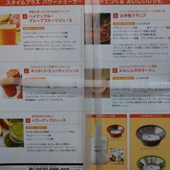 スタイルプラス　パワージューサーsmartの画像