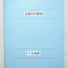 金属の性質②