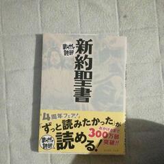 新約聖書