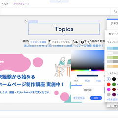 【初心者・未経験者向け】Wixを使ったホームページ制作講座（マンツーマンor3名様まで同時対応可能）_クリエイター（副業や個人事業主）としてもデビュー可能な講座内容ですの画像
