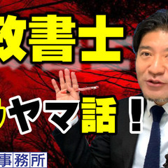 【行政書士】ウラヤマ話。土地家屋調査士から見た、女性行政書士の羨...