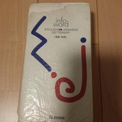 英和・和英辞典