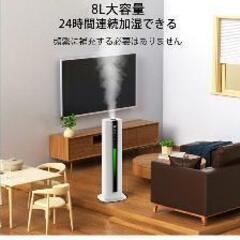 新品未使用未開封加湿器 超音波式 大容量 8L