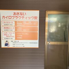 黒石市周辺の整体・カイロプラクティック・小顔矯正・骨盤矯正（産後ケア）は是非当院へ - 黒石市