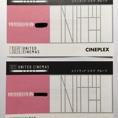 【手渡し希望】映画のペアチケット（ユナイテッド・シネマ グループ）　