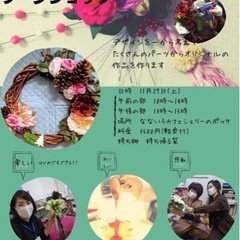 【女性限定】正月飾りしめ縄・クリスマスリース作り♪
