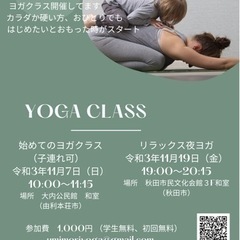 ヨガのレッスン開催します。の画像