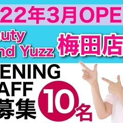 2022年3月NEW OPEN！ オープニングスタッフ10名大募集！ 