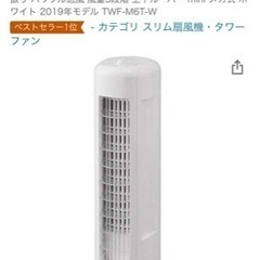 【譲ります】【11/3午前希望】扇風機　アイリスオーヤマの画像