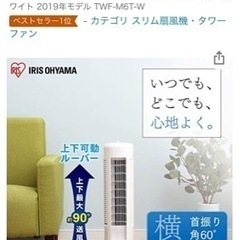 【譲ります】【11/3午前希望】扇風機　アイリスオーヤマの画像