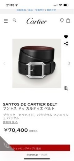 カルティエのベルト