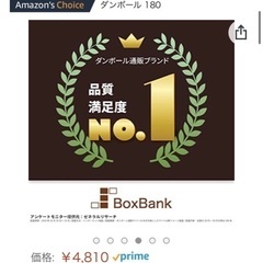 段ボール　180センチの画像
