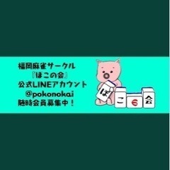 麻雀サークル活動のご紹介☺️