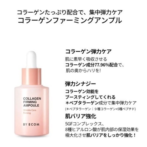 バイエコム　アイパッチ  アンプル　エッセンス