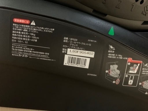 エールベベ　クルット5i 2018年製