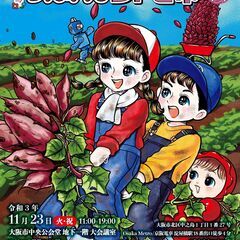 第10回 中之島うたかたレトロ市
