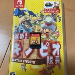 進め!キノピオ隊長 Nintendo Switch ソフト