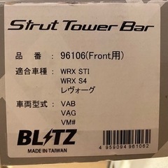 BLITZフロントタワーバー