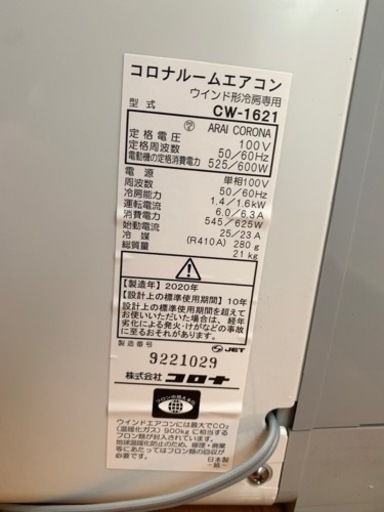 【お話中】2021年購入品 コロナ ウィンドエアコン