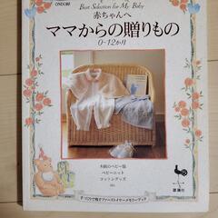 ベビー服　小物　手作りブック　