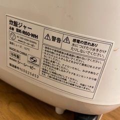 譲ります✴︎ 3合炊き炊飯器　16年製の画像