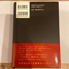 値下げしました　本　チェーンポイズン　本多孝好の画像