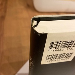 値下げしました　本　チェーンポイズン　本多孝好の画像