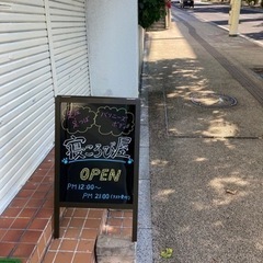 オープンしました✨