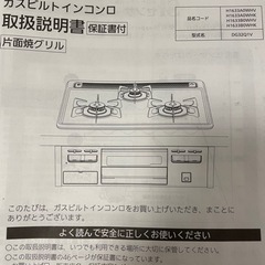 ★値下げ★ビルトインガスコンロ