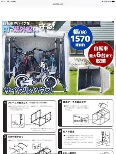 サイクルハウス　Lサイズ