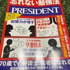 プレジデント　2021.4の画像