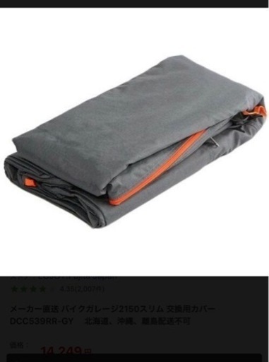 ドッペルギャンガー　ガレージ　2150スリム