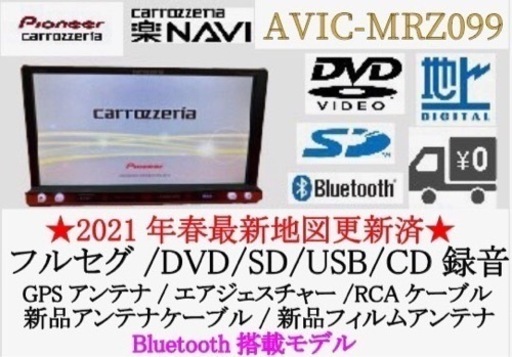 カロッツェリア　最高峰ナビ　フルセグ　2021年最新地図　Bluetooth搭載