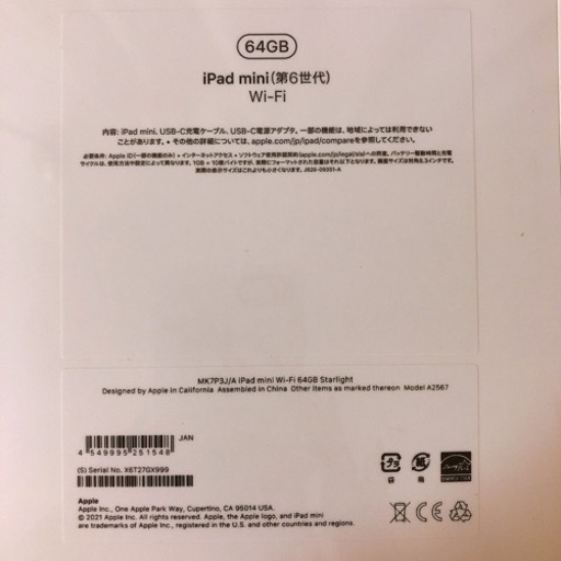 新品未使用☆Apple iPad mini6【取引中】