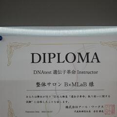 DNA検査をやってみたい方
