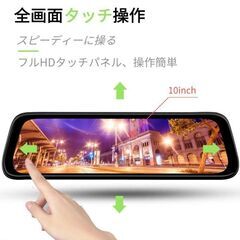 ドライブレコーダー 10インチ 前後カメラ同時録画 ！