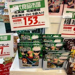 【フードロス】ご飯食べて、さぁみんなも領域展開。