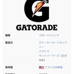 スポーツドリンクGATORADEゲータレード2ボトルにおまけ付の画像