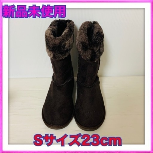 新品未使用　もこもこムートンブーツ　23cm