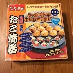 和平フレイズ株式会社　たこ焼き器