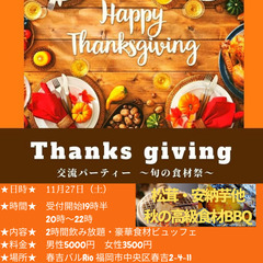 11月27日（土）夜開催《秋の高級食材祭社会人交流会》60名