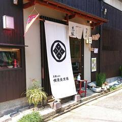 《清水寺の近く》急募！和風カフェのアルバイトさん急募！の画像