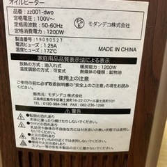 ジャンク品　オイルヒーターの画像
