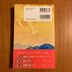 京都検定 第12回 新品未使用の画像