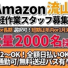 【アマゾン流山】夜勤日当12,825円可☆今スグ稼げる！全額日払...