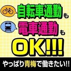 【日払い可】【通勤希望大歓迎！】Amazon青梅で倉庫内軽作業デ...