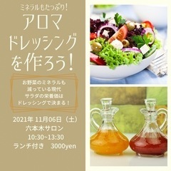 ランチ付き🍽ミネラルアロマドレッシング