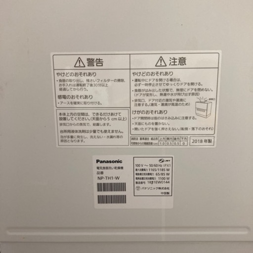 Panasonic食洗機