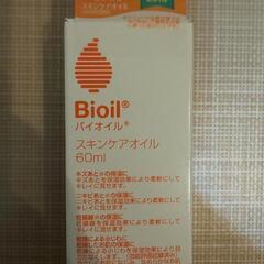 未開封。スキンケアオイル
